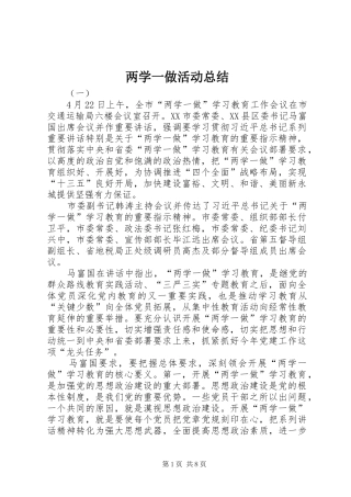 两学一做活动总结 