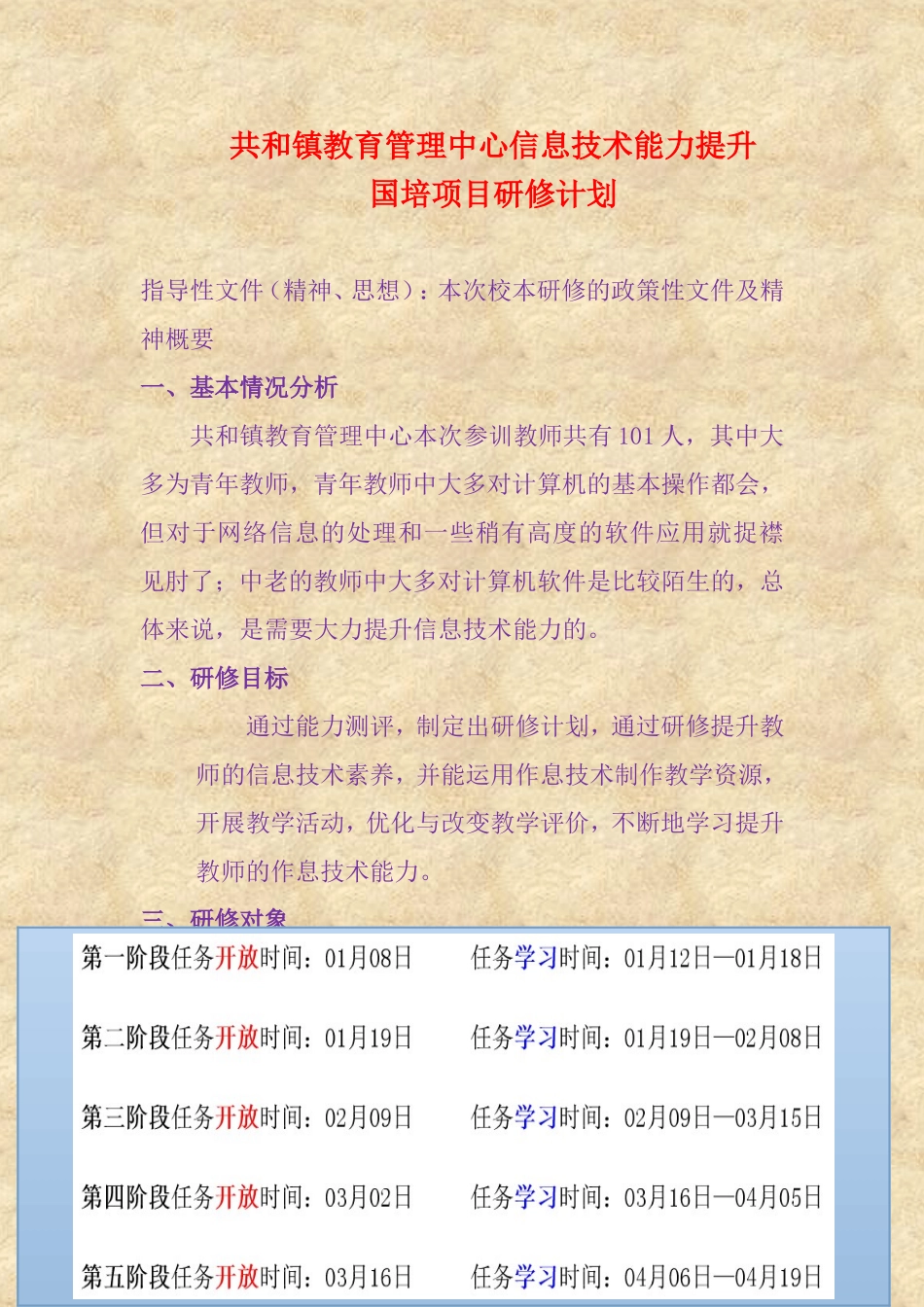 研修计划简报1_第3页