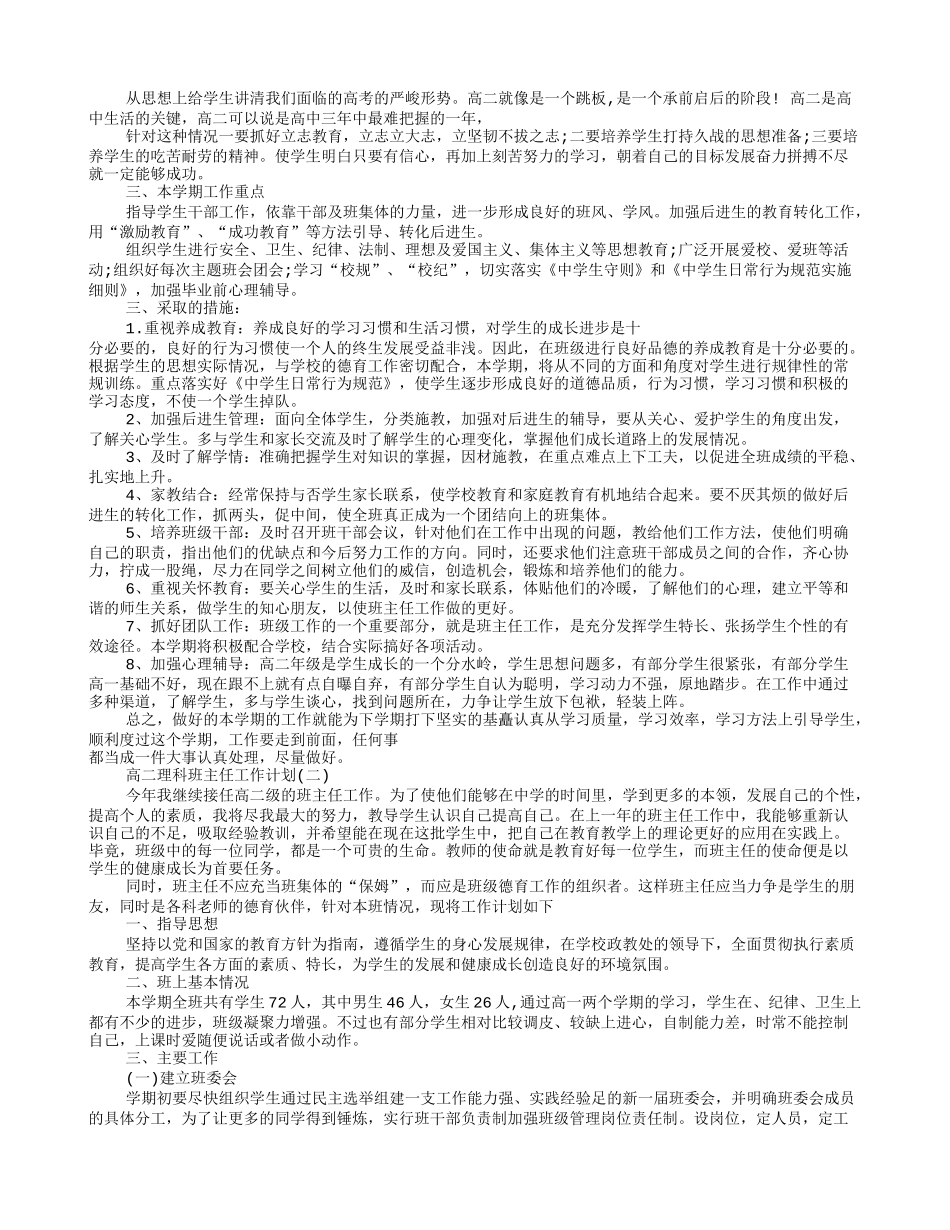 高二班主任工作计划(共12篇)_第2页