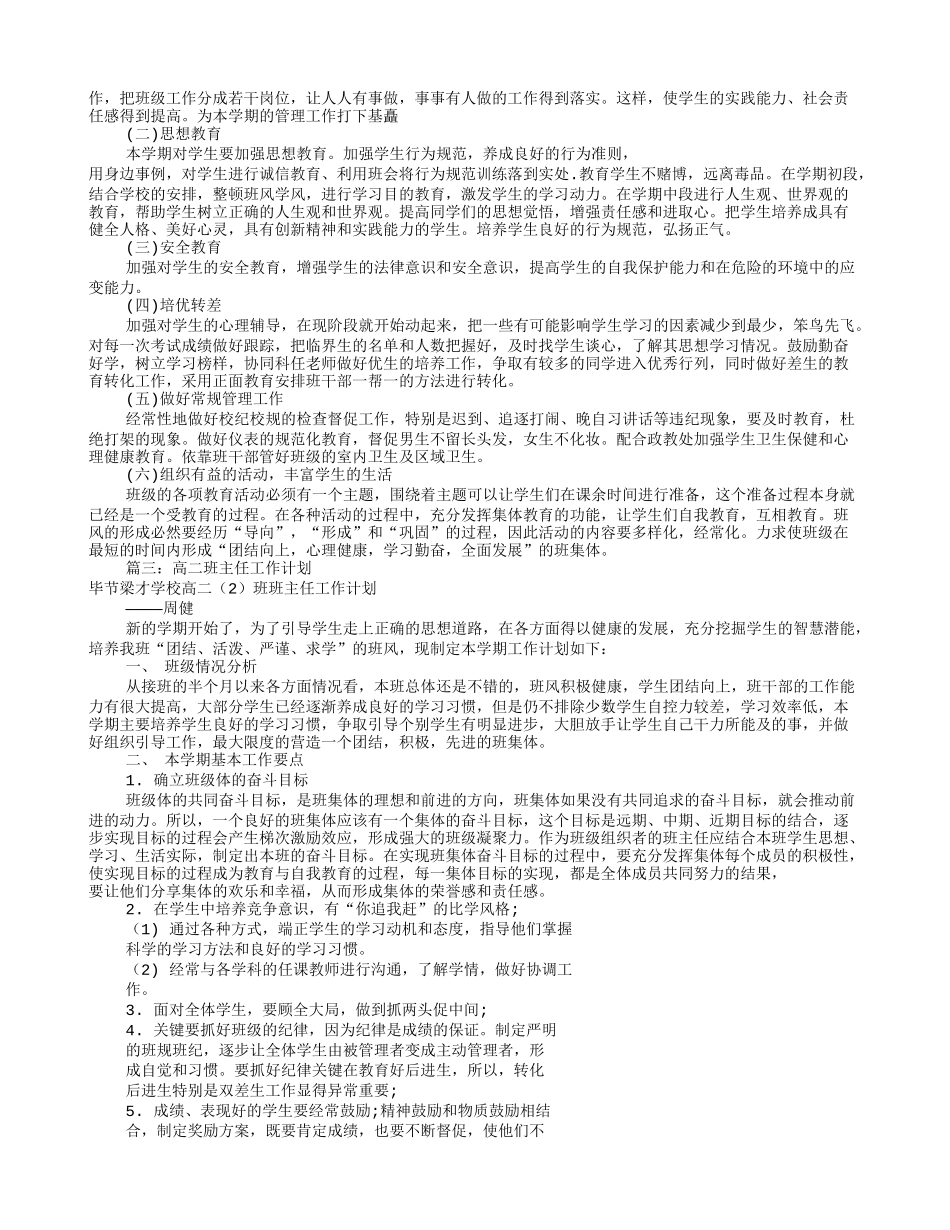 高二班主任工作计划(共12篇)_第3页