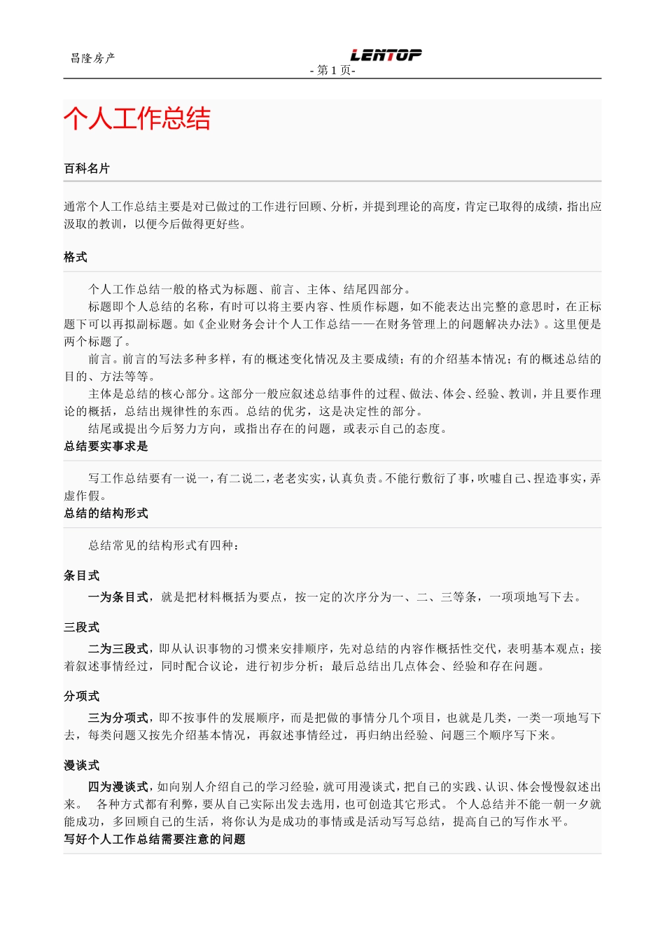 工作总结格式及范文(免费)_第1页