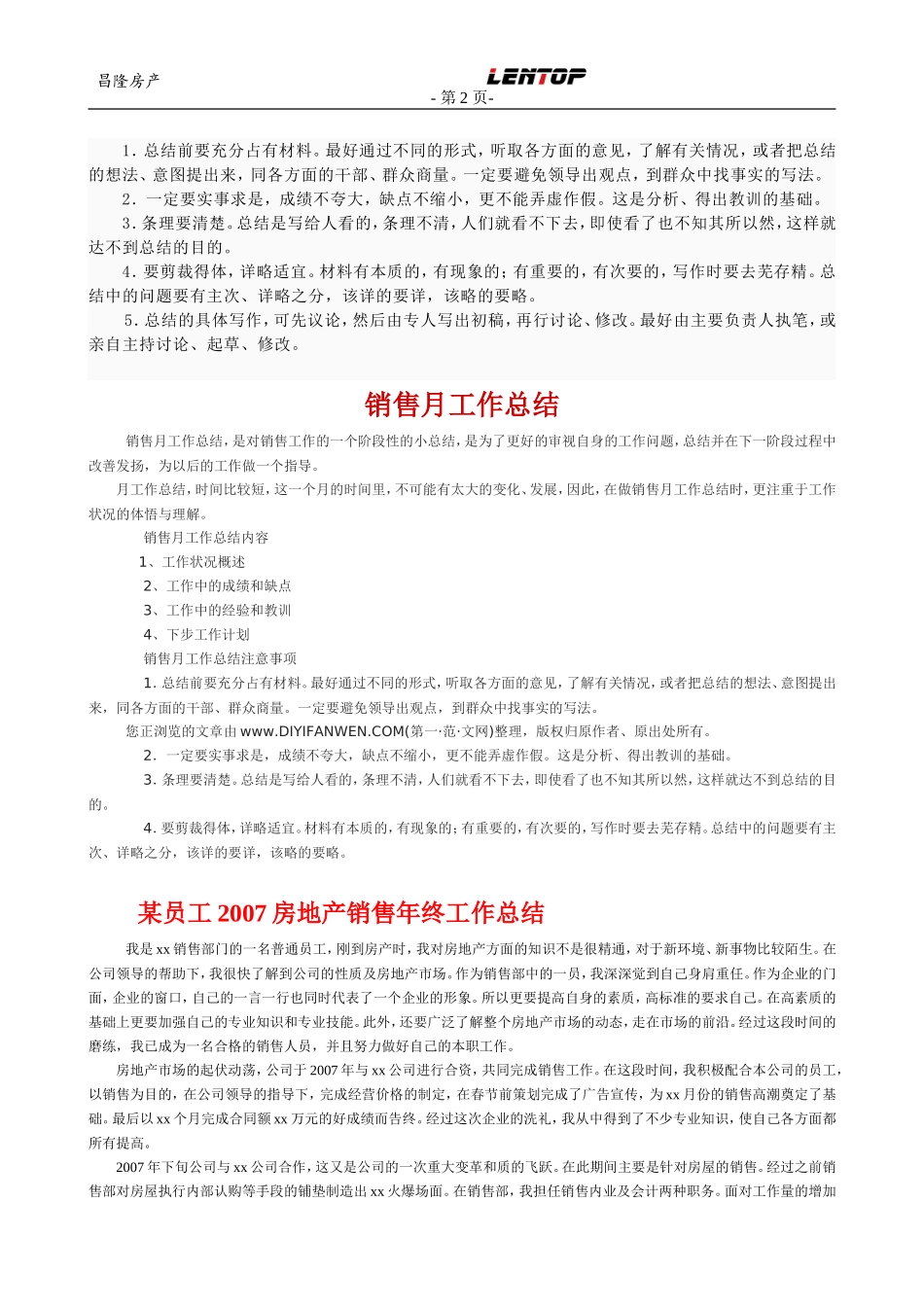 工作总结格式及范文(免费)_第2页