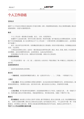 工作总结格式及范文(免费)