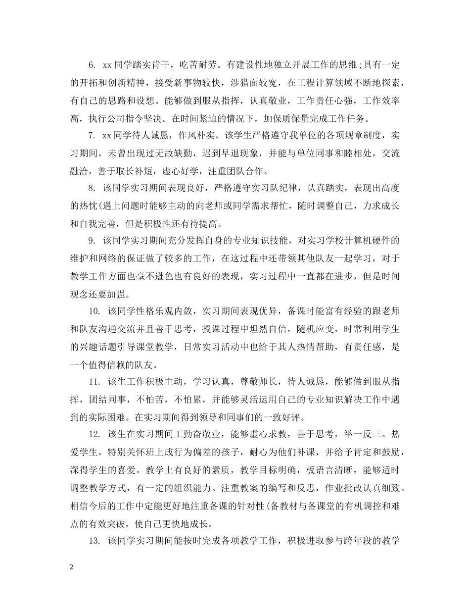 实习生手册带教老师评语 _第2页