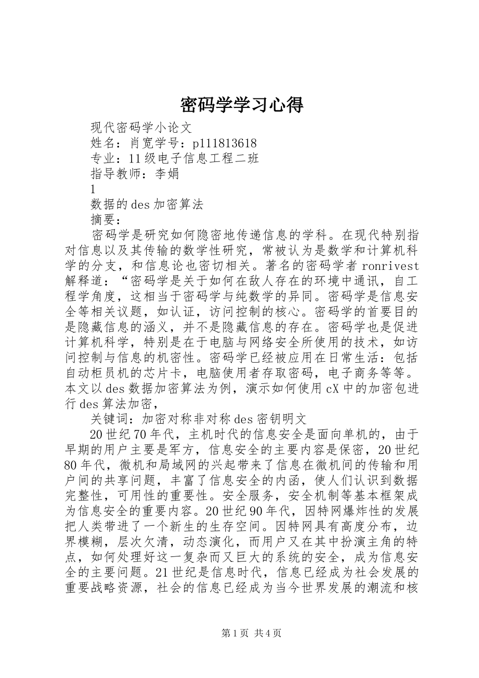 密码学学习体会_第1页