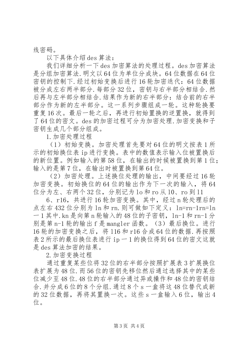 密码学学习体会_第3页