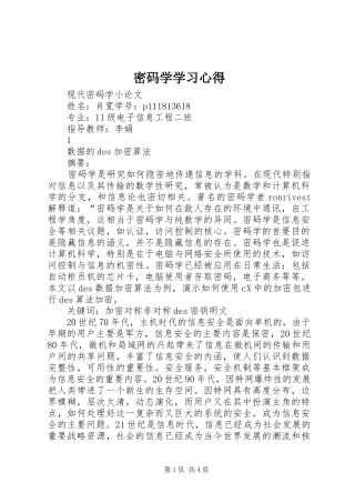 密码学学习体会