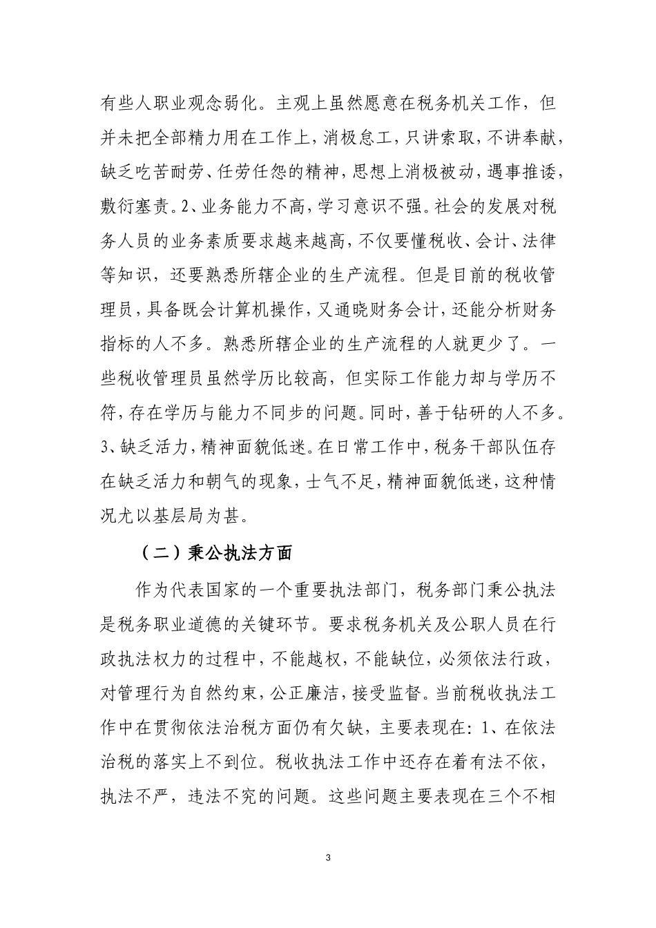 加强税务职业道德教育-全面提升税务人员素质_第3页