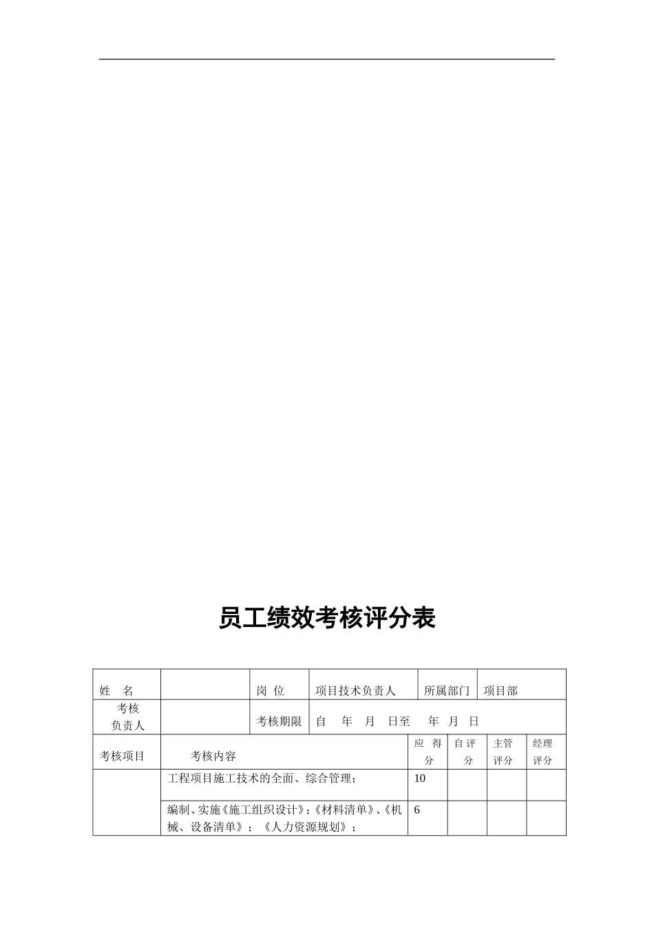 公司员工绩效考核表_第3页