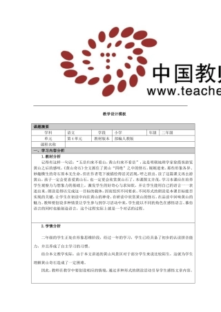 黄山奇石教案