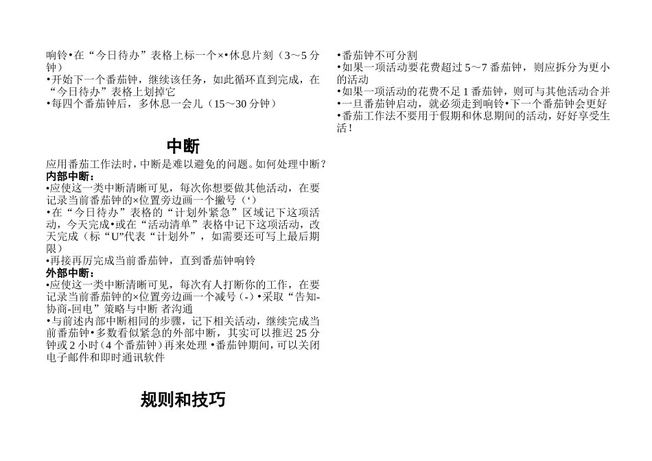 番茄工作法精要及表格_第2页