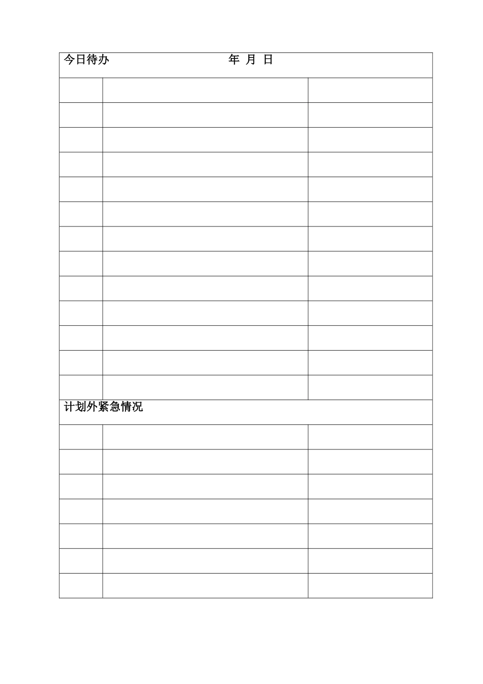 番茄工作法精要及表格_第3页