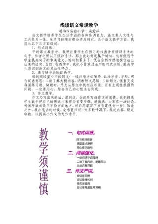 语文教学三训练