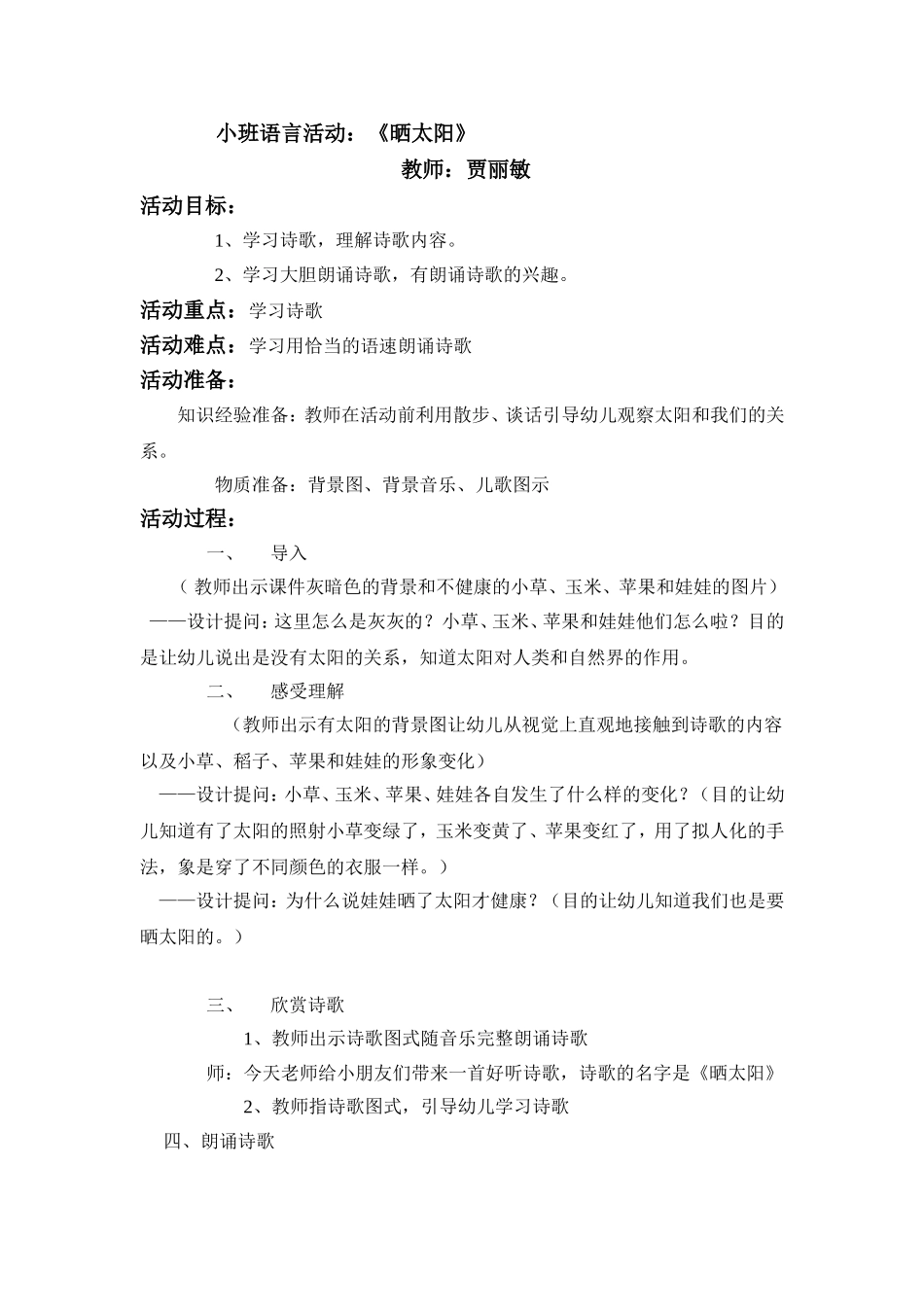 小班语言晒太阳_第1页