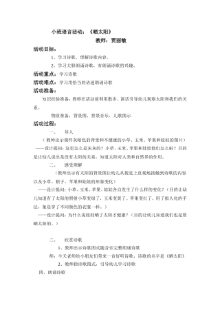小班语言晒太阳