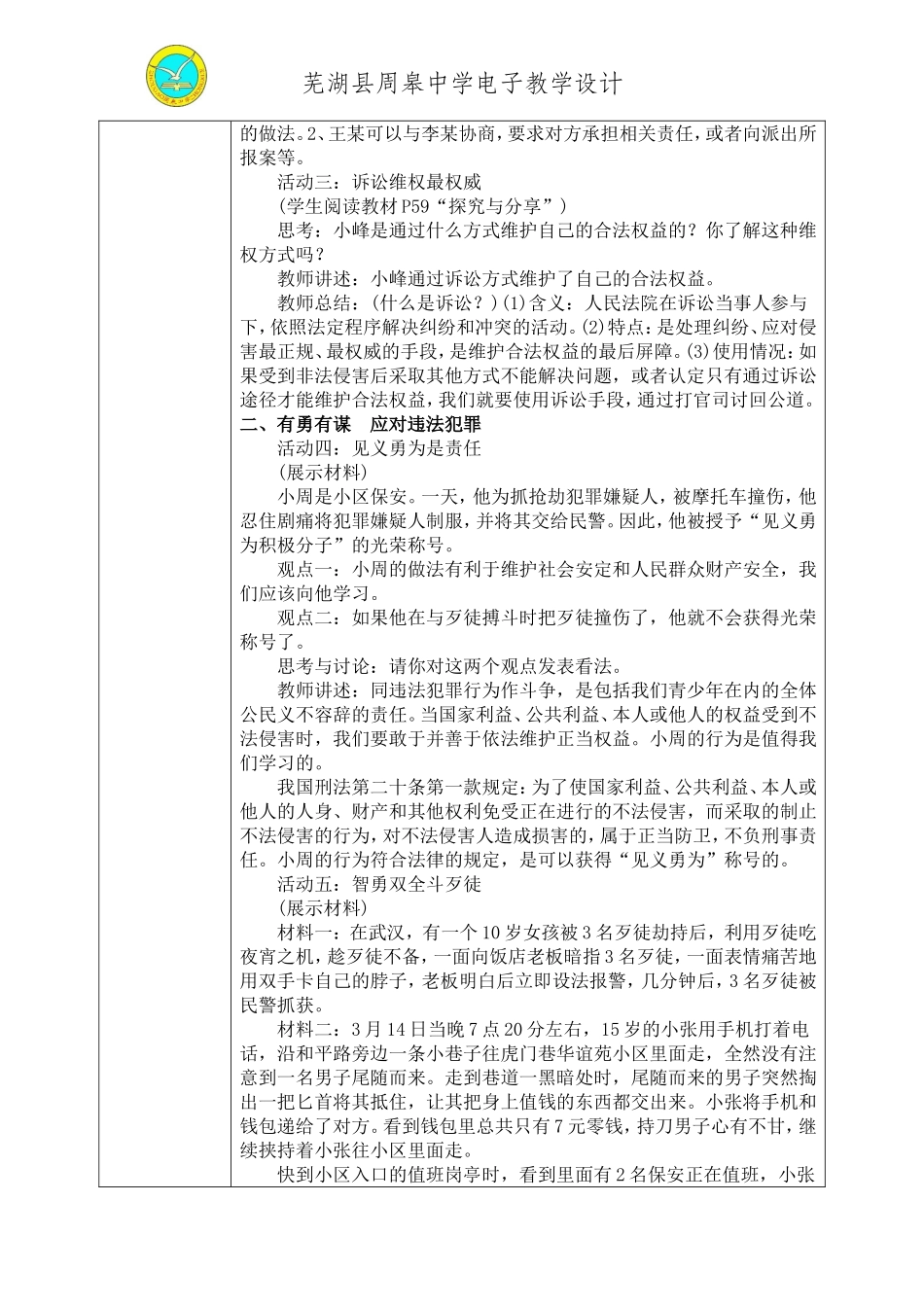 《善用法律》教学设计_第2页