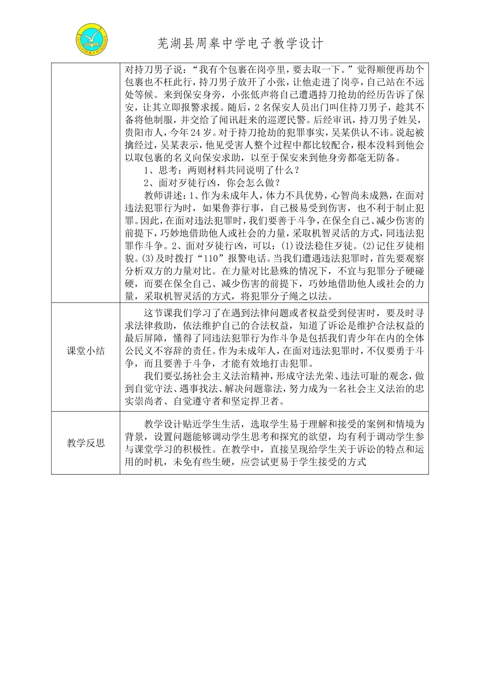 《善用法律》教学设计_第3页