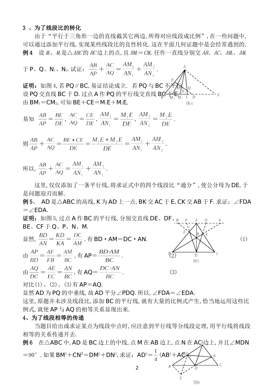 高中数学竞赛平面几何讲座(非常详细)_第2页