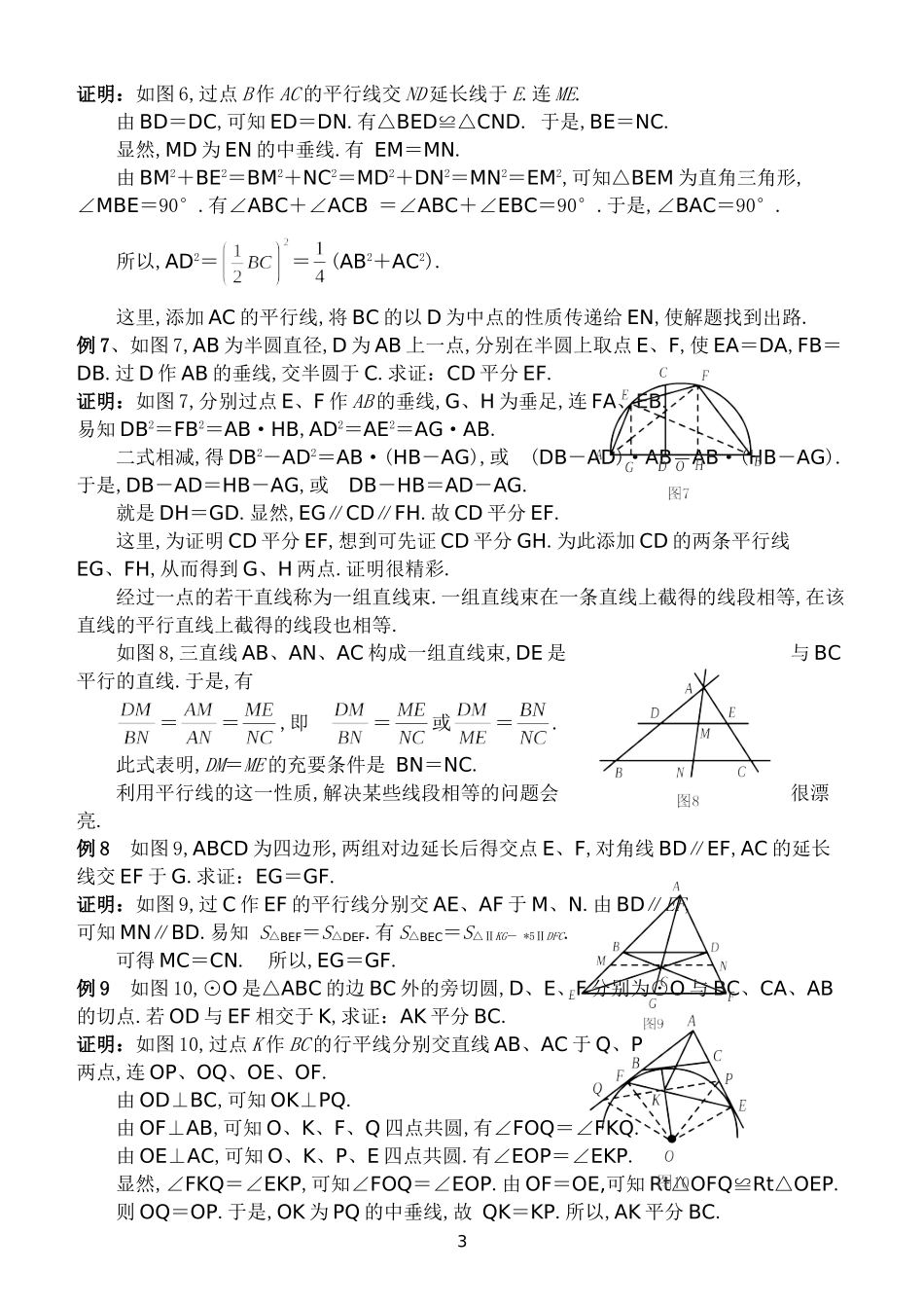 高中数学竞赛平面几何讲座(非常详细)_第3页