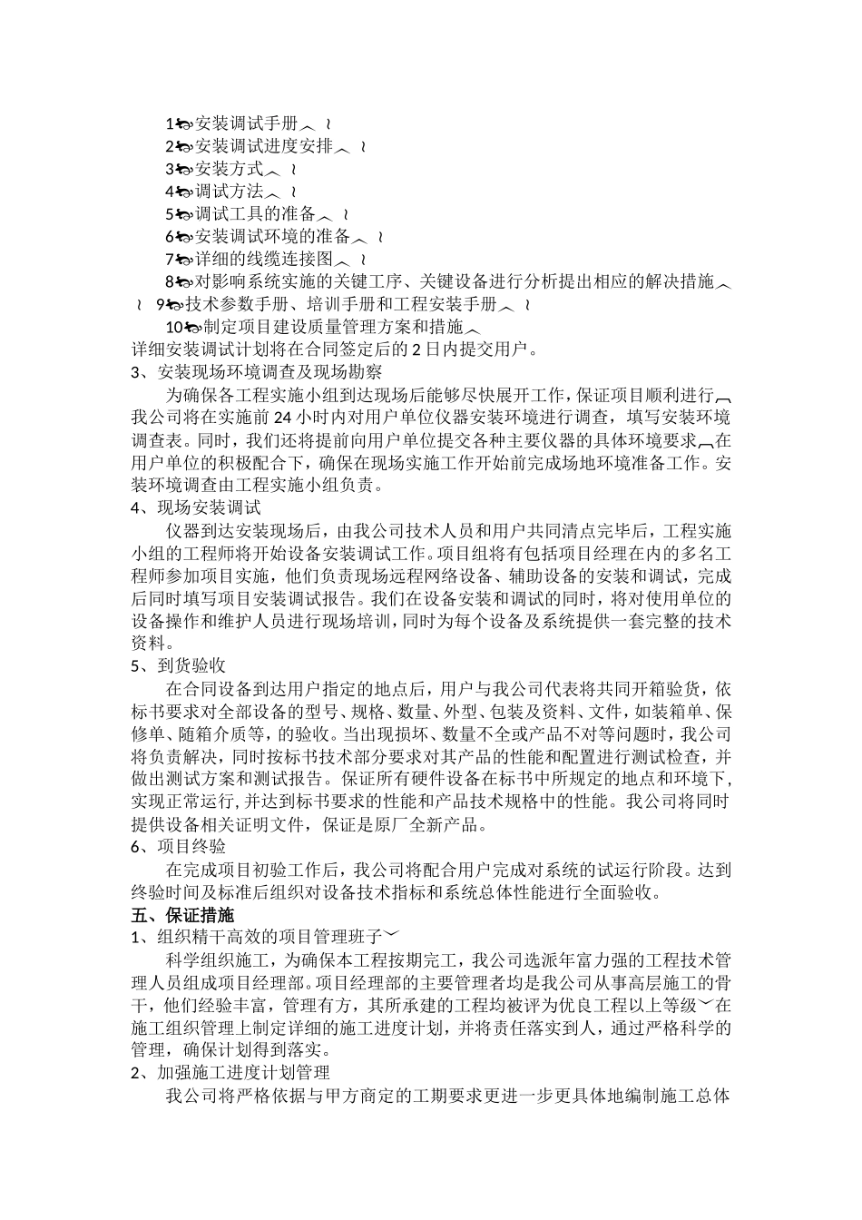 供货安装进度计划_第2页