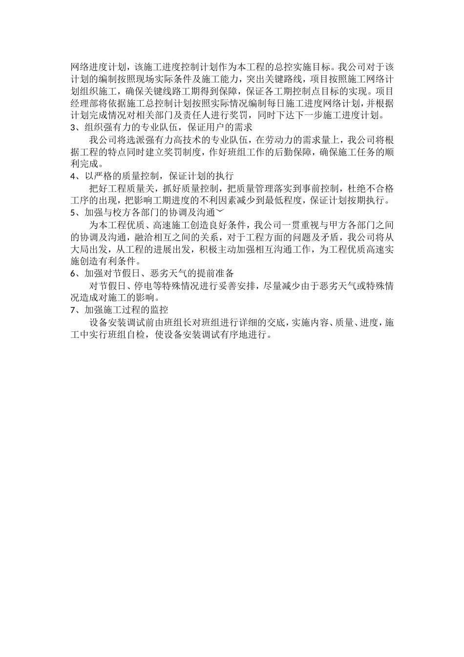 供货安装进度计划_第3页