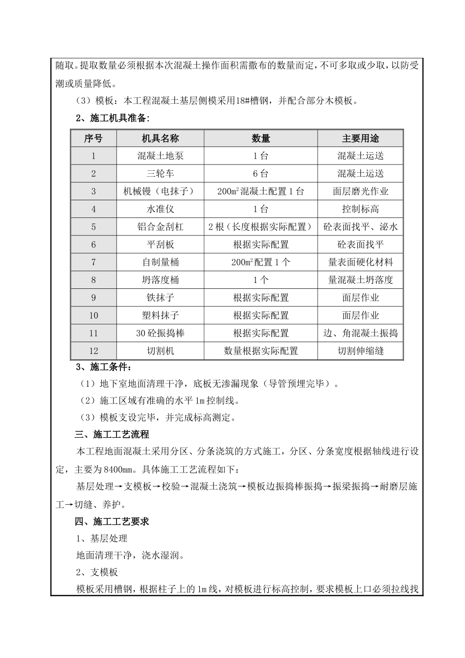 技术交底记录-耐磨地面_第2页