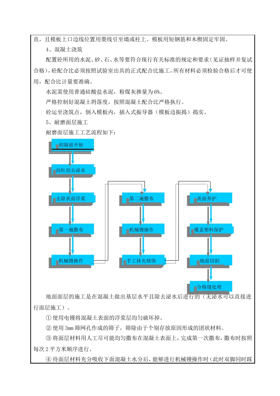 技术交底记录-耐磨地面_第3页