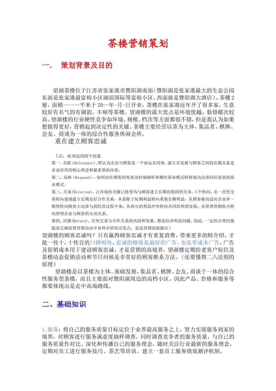 茶楼营销策划_第1页