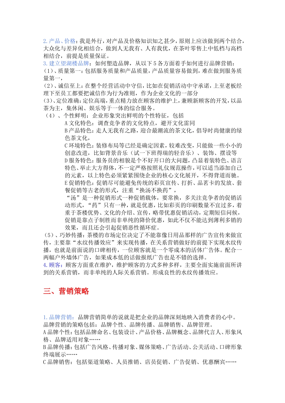 茶楼营销策划_第2页