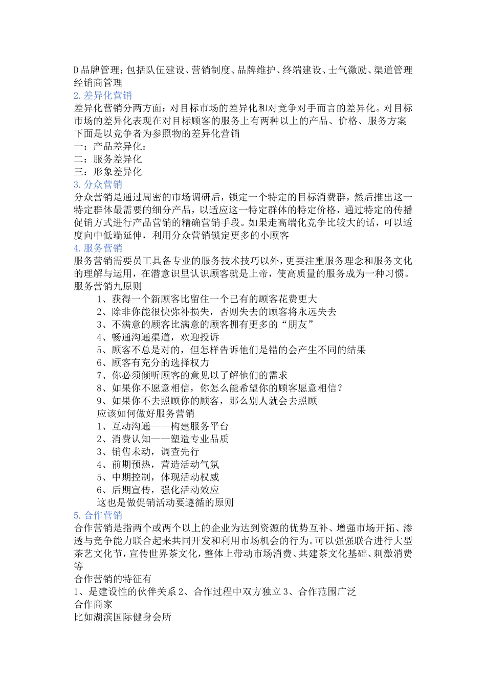 茶楼营销策划_第3页