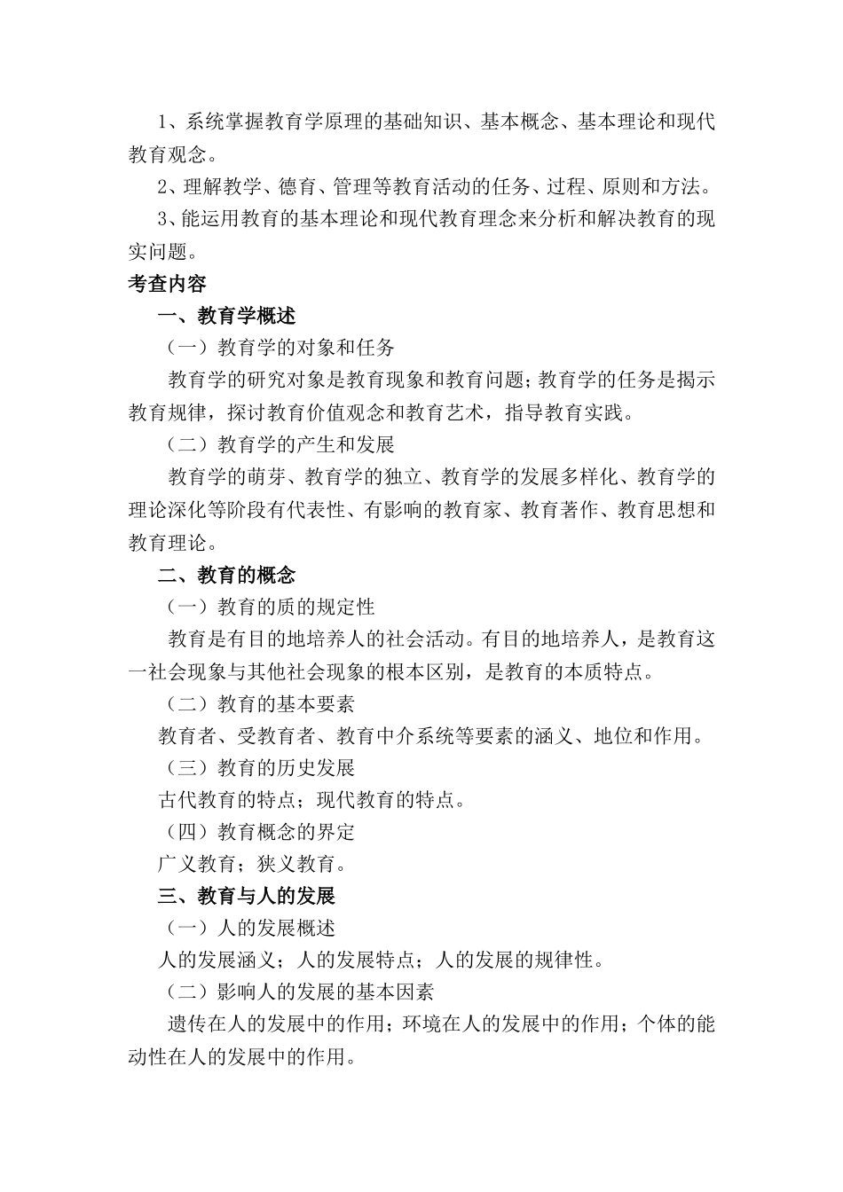 专硕333教育综合考试大纲及参考书目_第2页