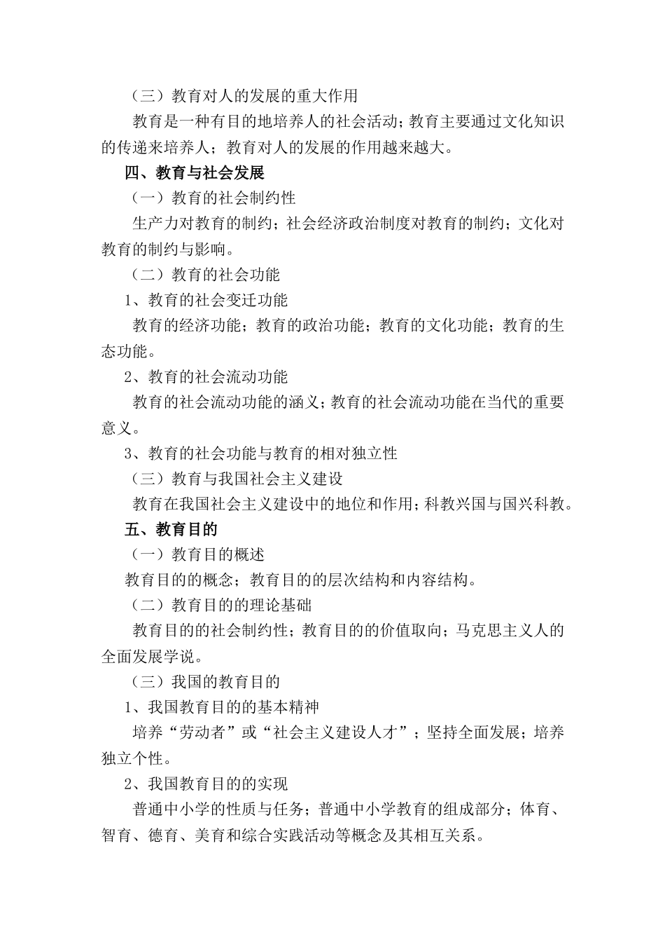 专硕333教育综合考试大纲及参考书目_第3页