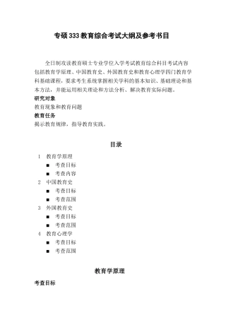 专硕333教育综合考试大纲及参考书目