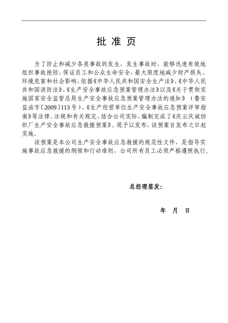 纺织厂企业应急预案_第2页