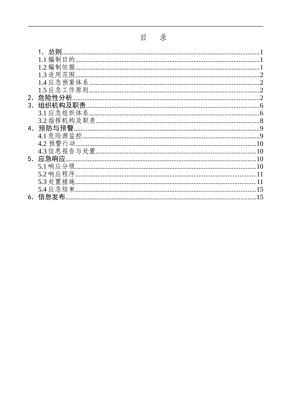 纺织厂企业应急预案_第3页