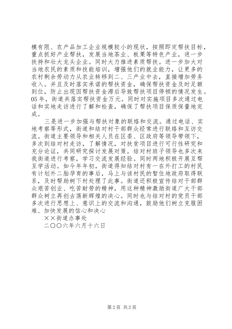 年上半年扶贫工作总结 _第2页