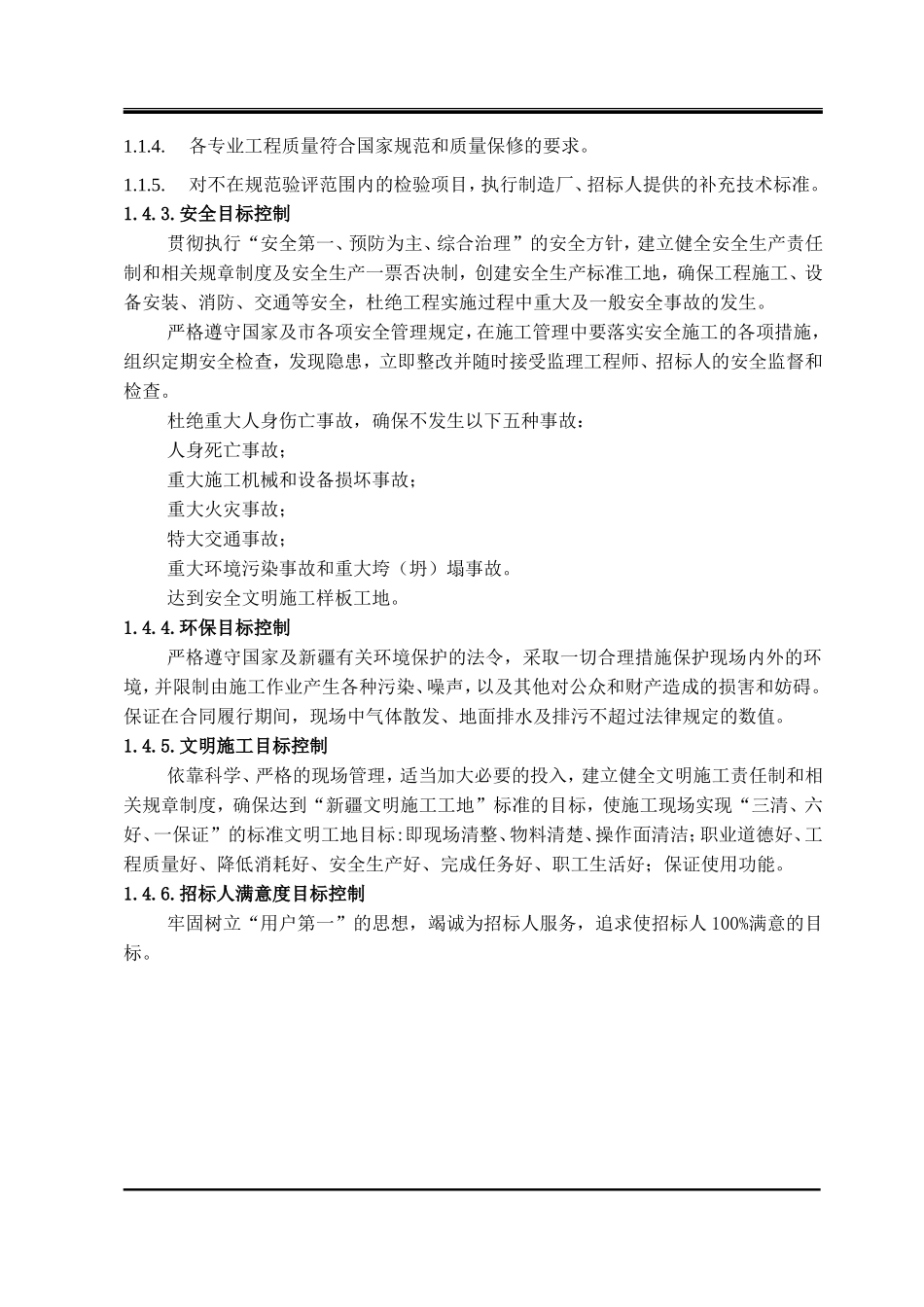 光伏发电项目施工组织设计_第2页