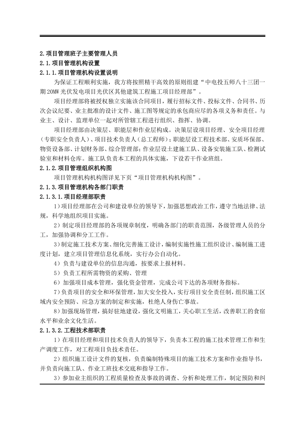 光伏发电项目施工组织设计_第3页