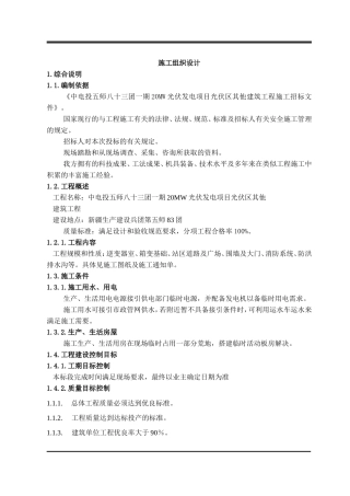 光伏发电项目施工组织设计