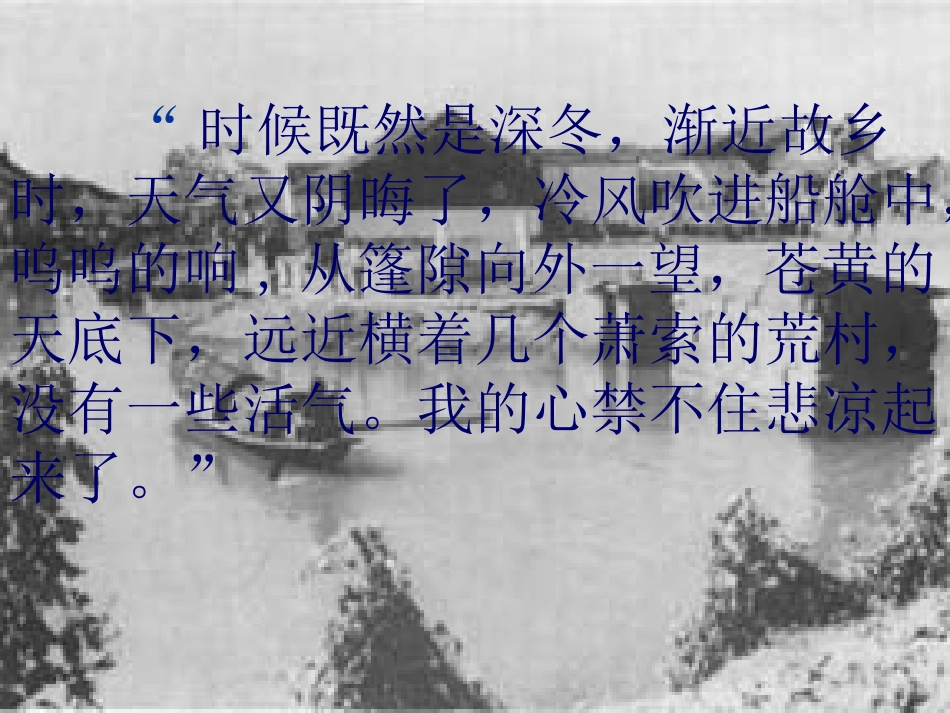 故乡课件九上_第3页