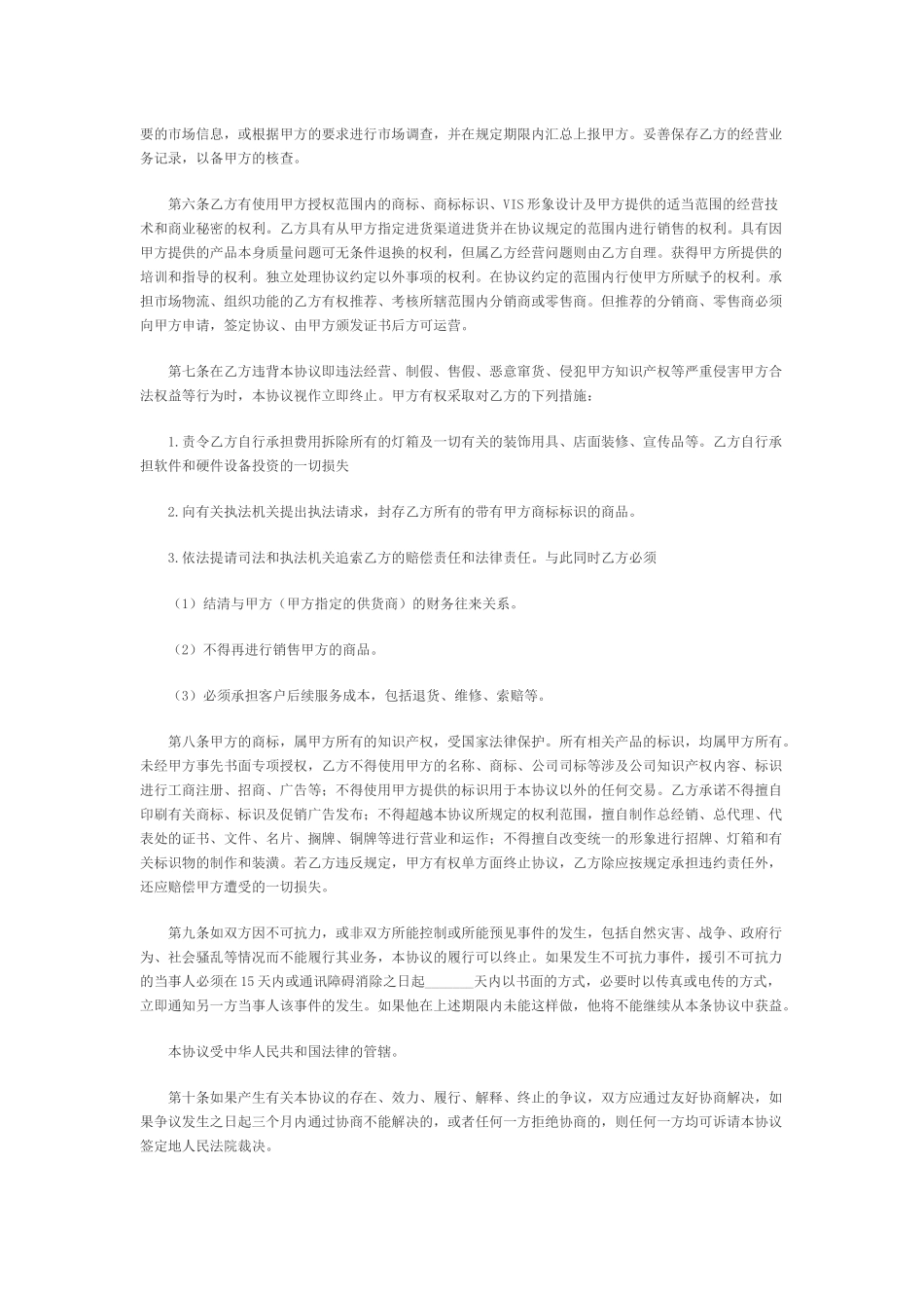 产品销售合作协议_第2页