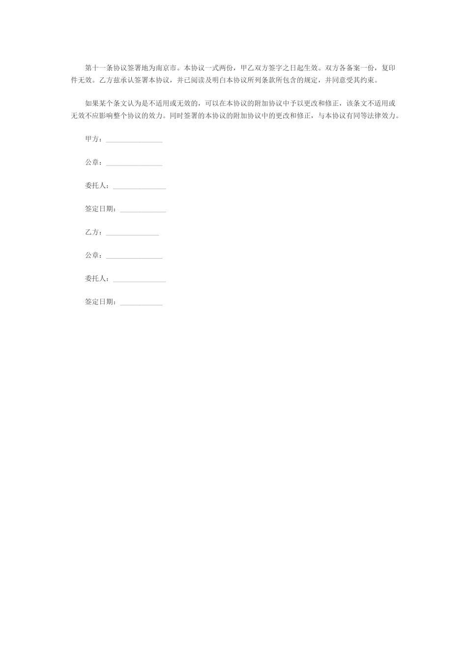 产品销售合作协议_第3页