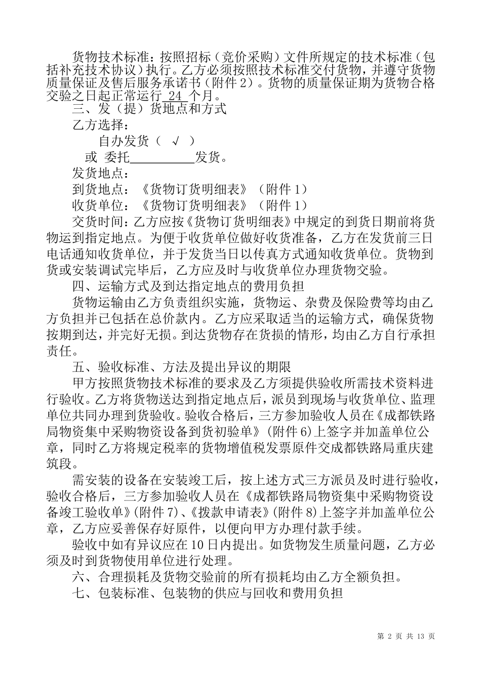甲供材料采购合同(模板)_第2页