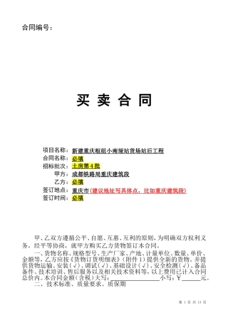 甲供材料采购合同(模板)