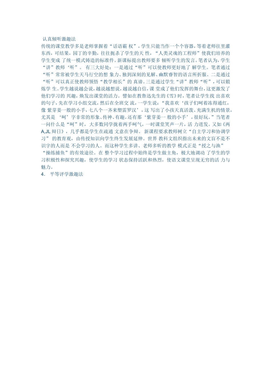认真倾听激趣法_第1页