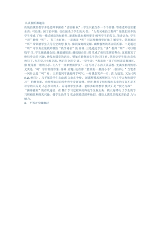 认真倾听激趣法