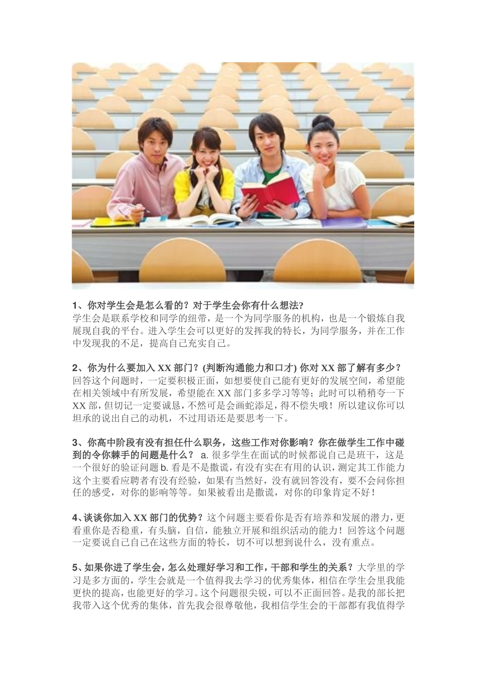 大学学生会社团面试的经典问答_第1页