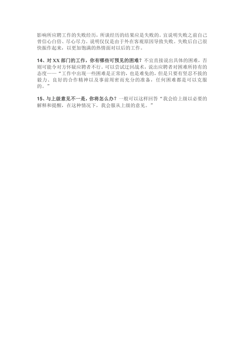 大学学生会社团面试的经典问答_第3页