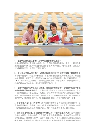 大学学生会社团面试的经典问答