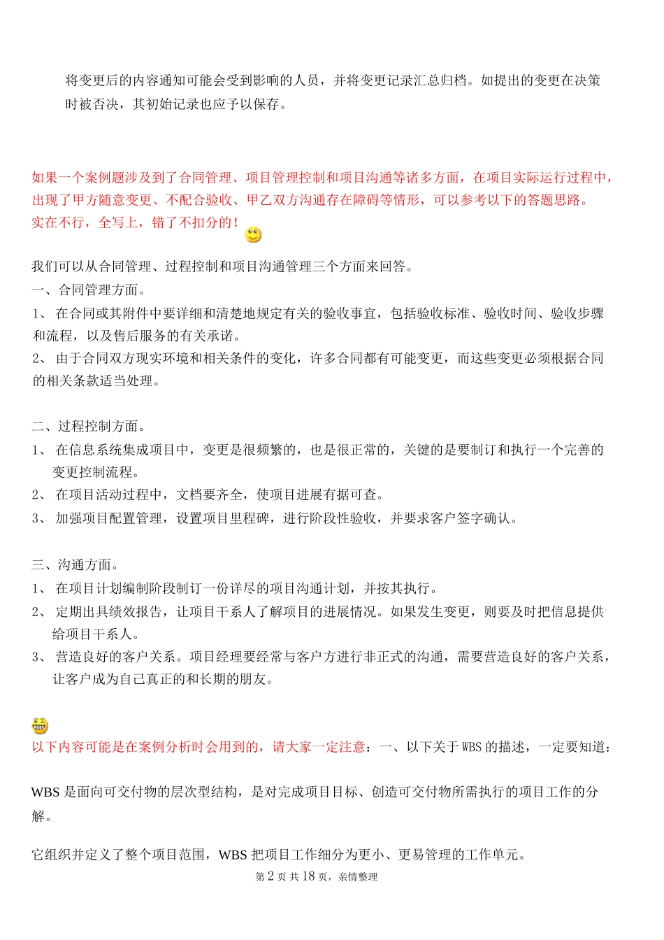 信息系统项目管理师下午案例分析题思路总结_第2页